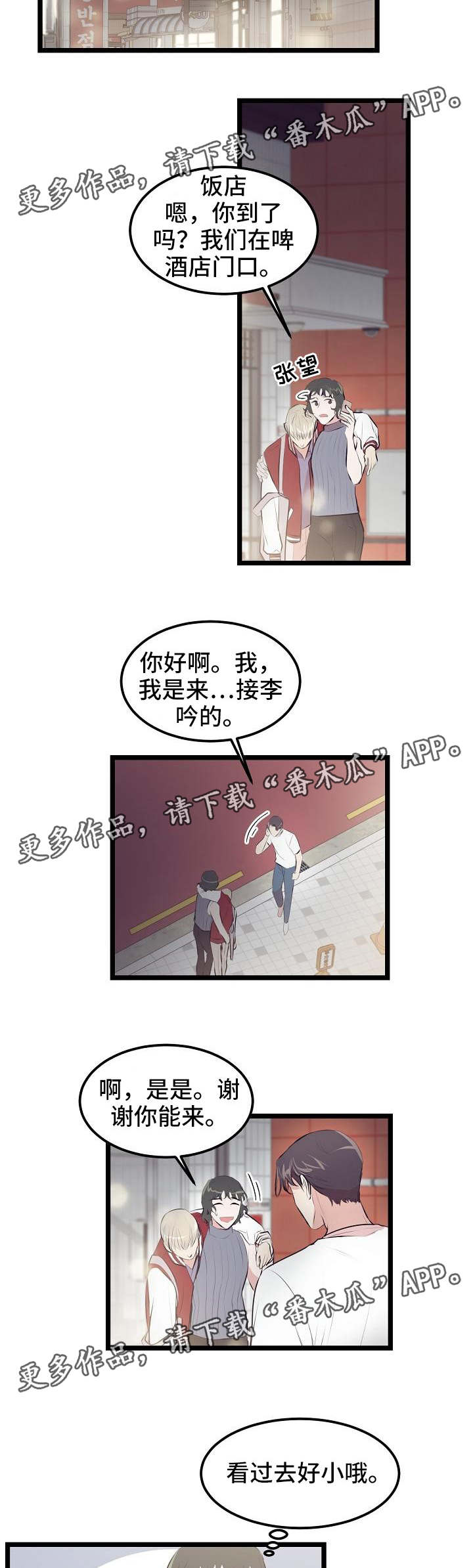 忘忧蜡烛 第16章：距离 第3页