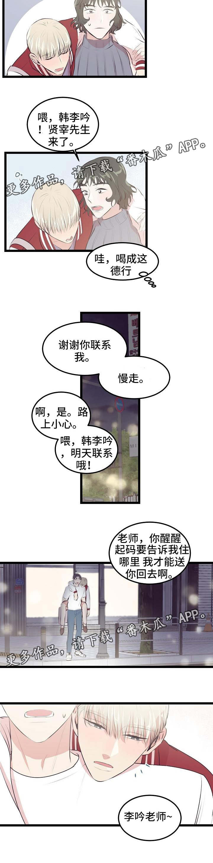 忘忧蜡烛 第16章：距离 第4页