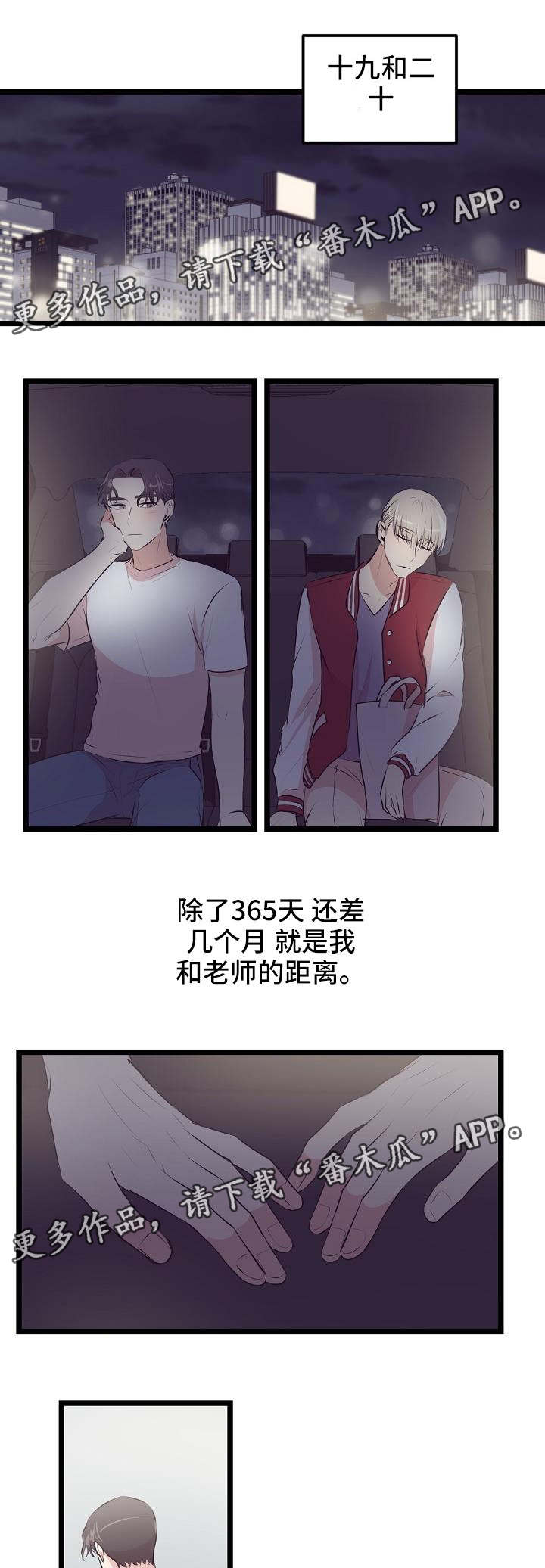 忘忧蜡烛 第16章：距离 第6页