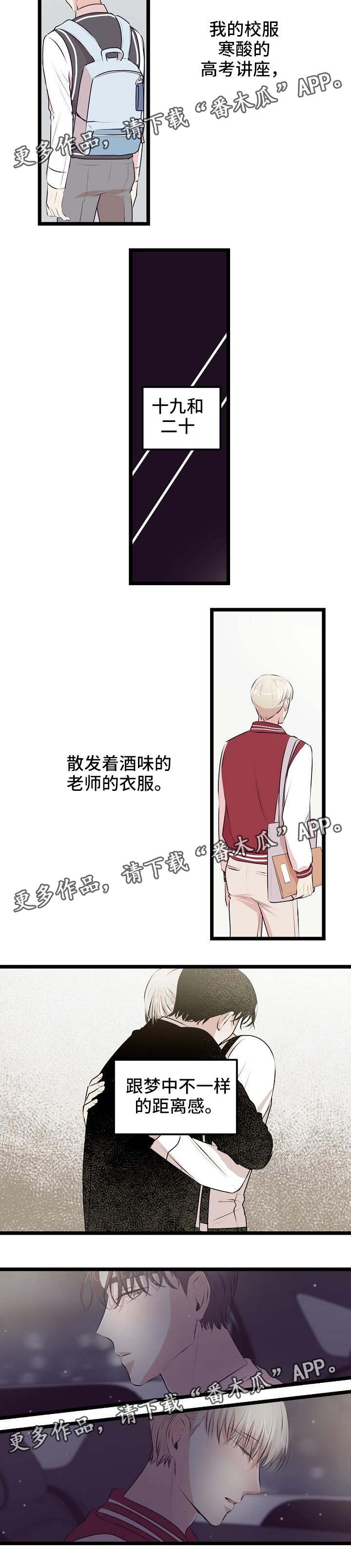 忘忧蜡烛 第16章：距离 第7页