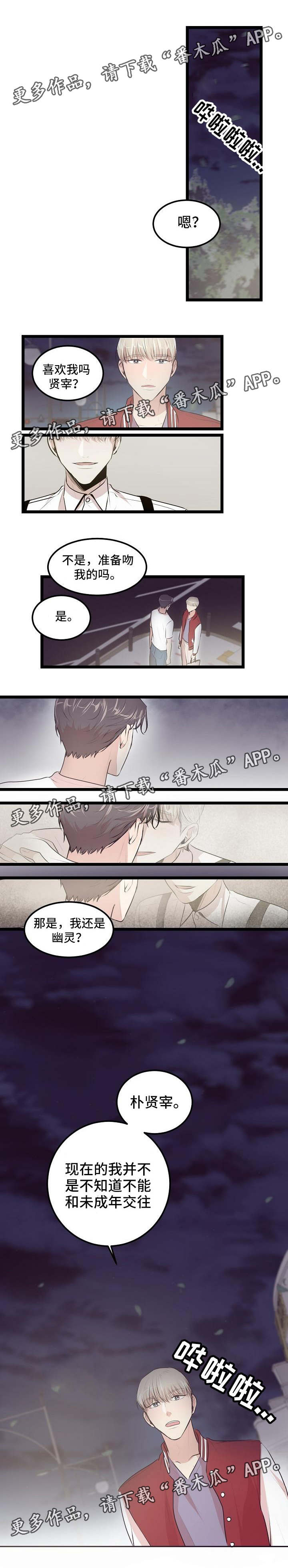 忘忧蜡烛 第17章：未成年 第4页
