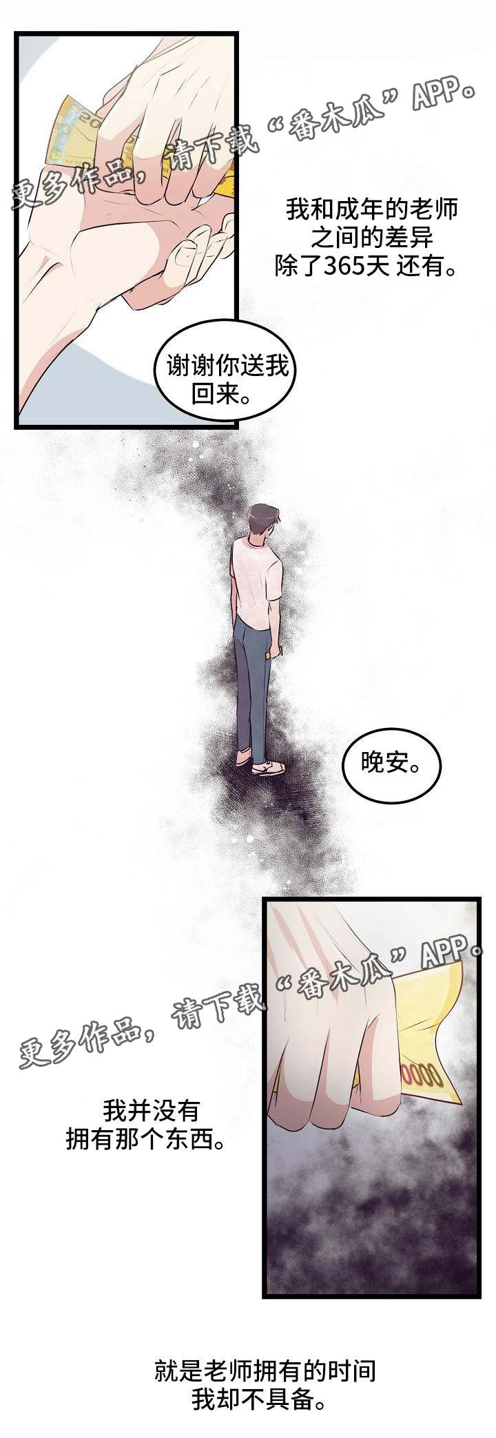 忘忧蜡烛 第17章：未成年 第5页