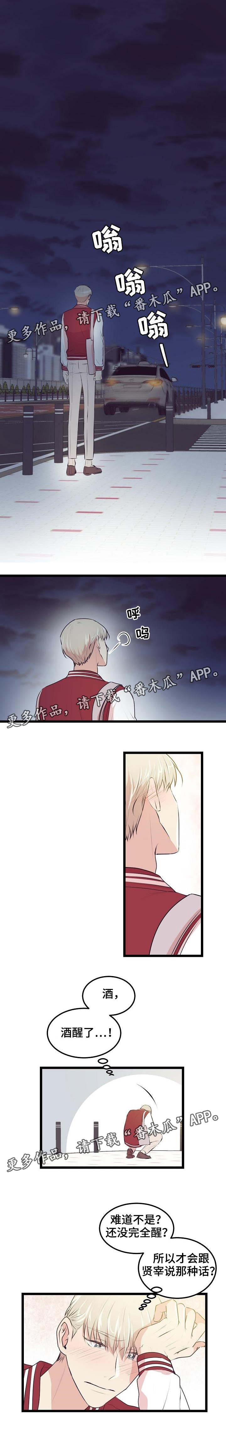 忘忧蜡烛 第17章：未成年 第6页