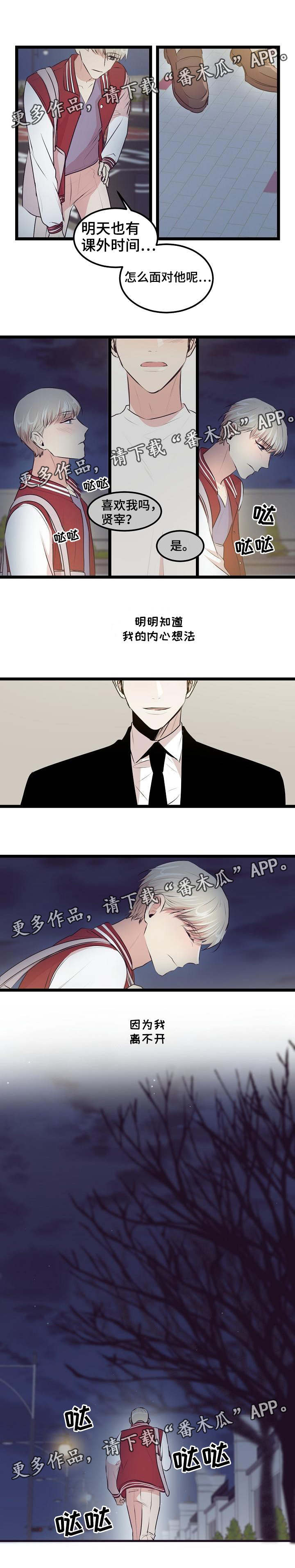 忘忧蜡烛 第17章：未成年 第8页