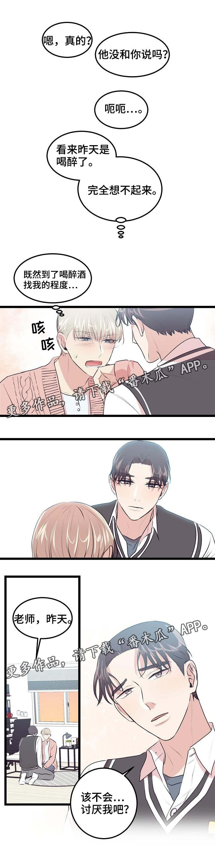 忘忧蜡烛 第18章：答案 第2页