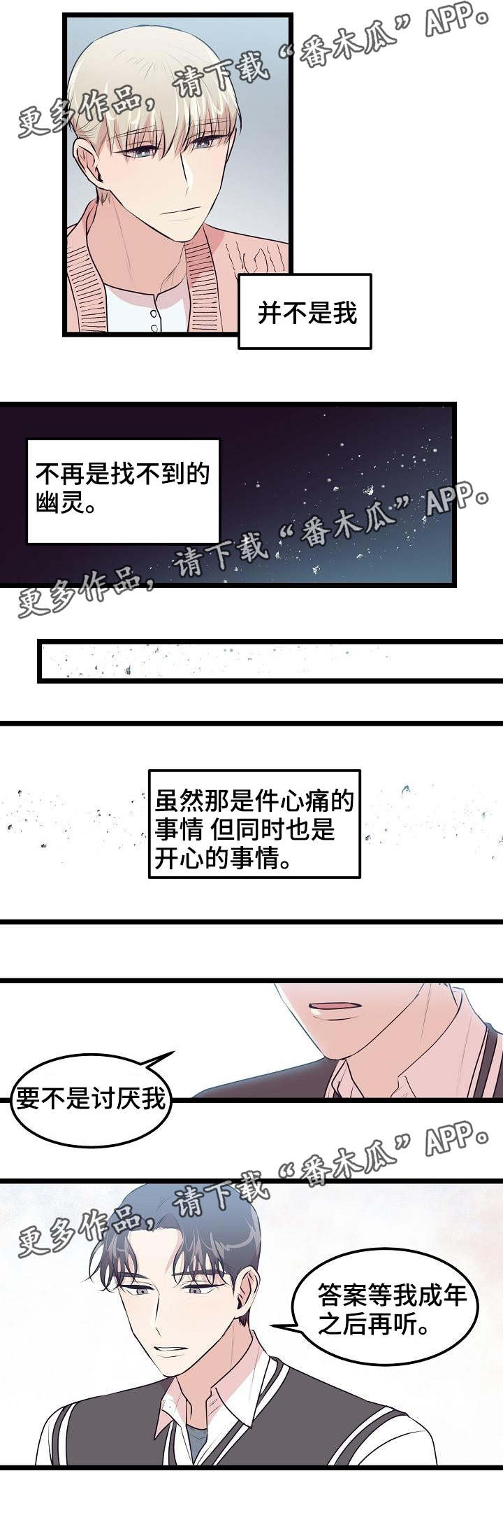 忘忧蜡烛 第18章：答案 第4页