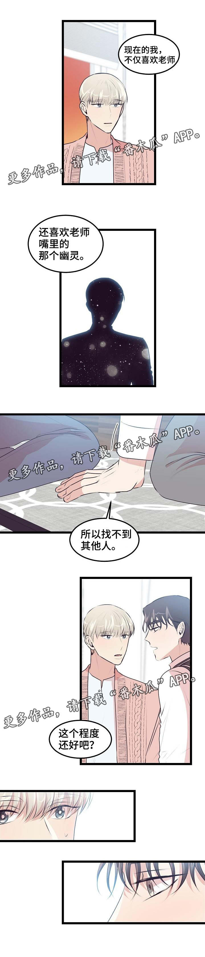忘忧蜡烛 第18章：答案 第5页