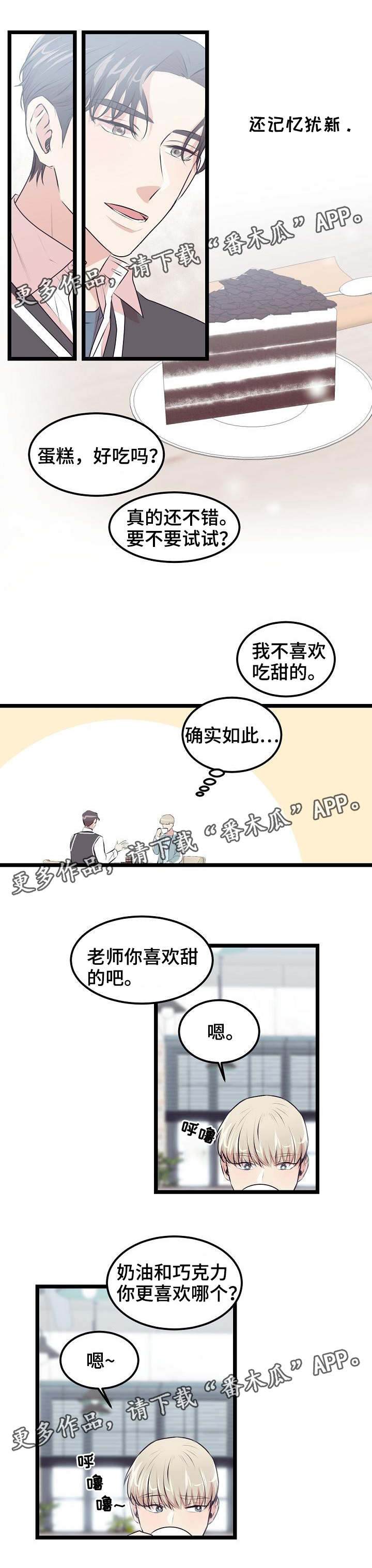 忘忧蜡烛 第19章：喜欢的类型 第5页