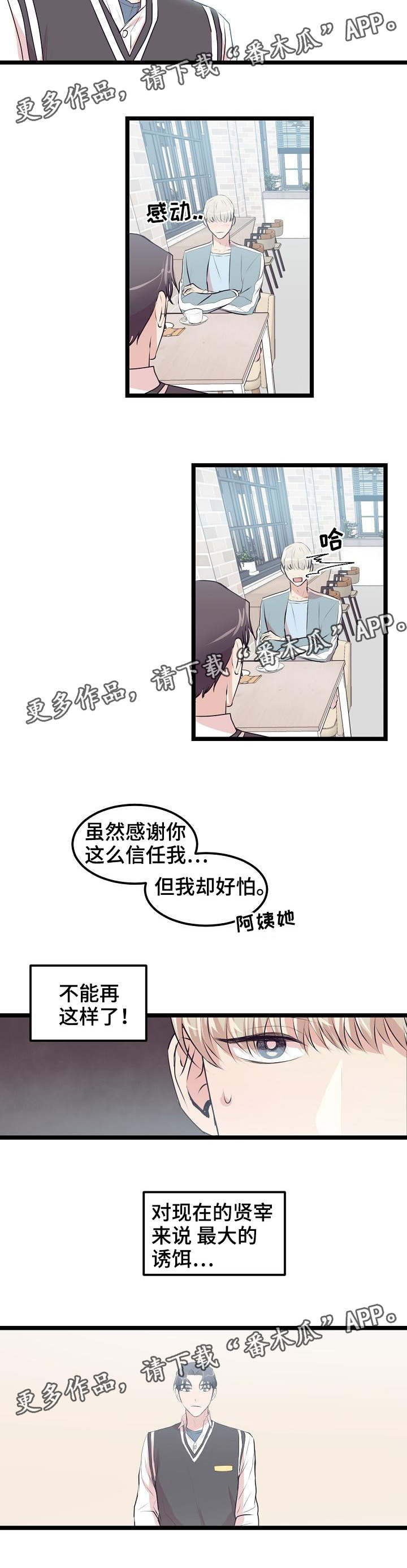 忘忧蜡烛 第20章：高考后答应你 第3页