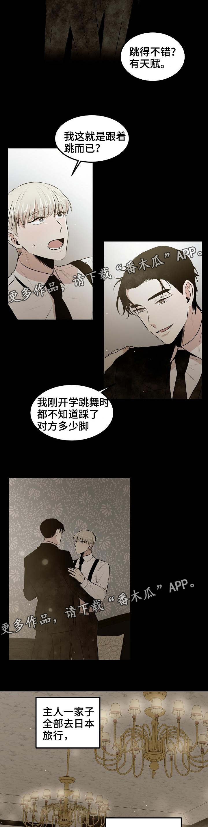 忘忧蜡烛 第21章：要不要去我家 第2页