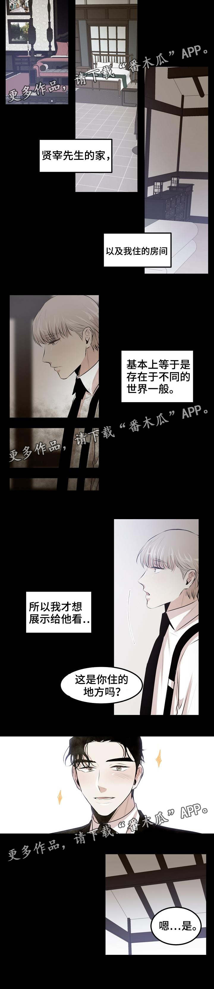 忘忧蜡烛 第22章：过夜吗 第3页