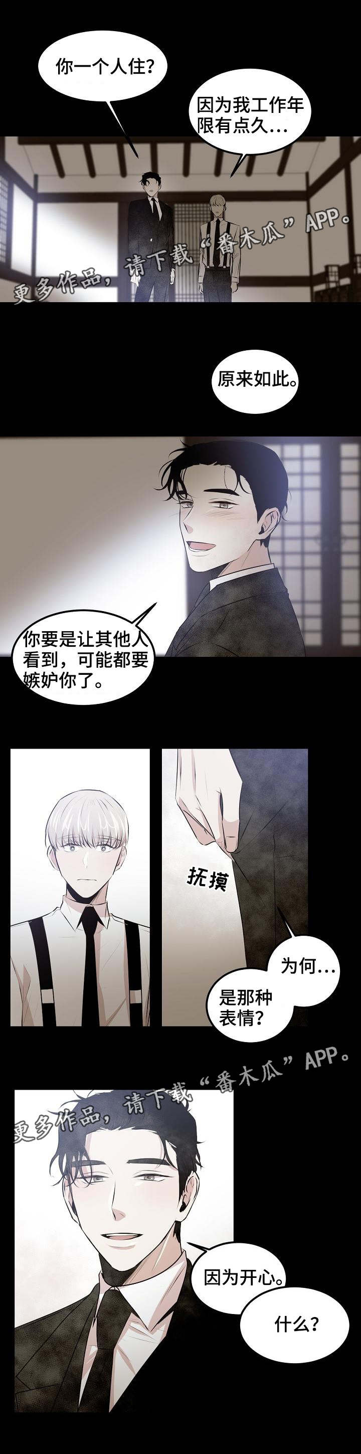 忘忧蜡烛 第22章：过夜吗 第4页