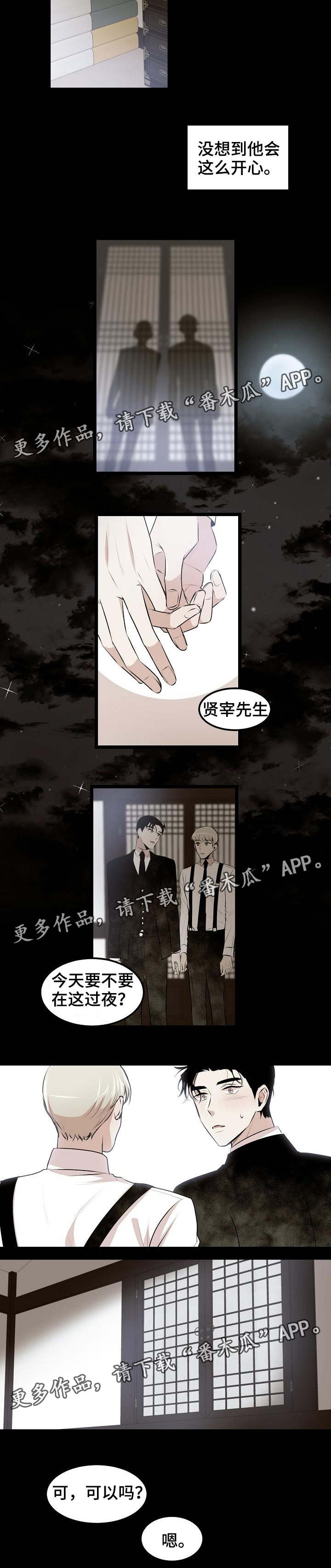 忘忧蜡烛 第22章：过夜吗 第6页