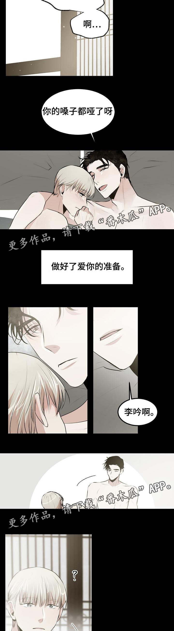 忘忧蜡烛 第23章：爱你的准备 第3页