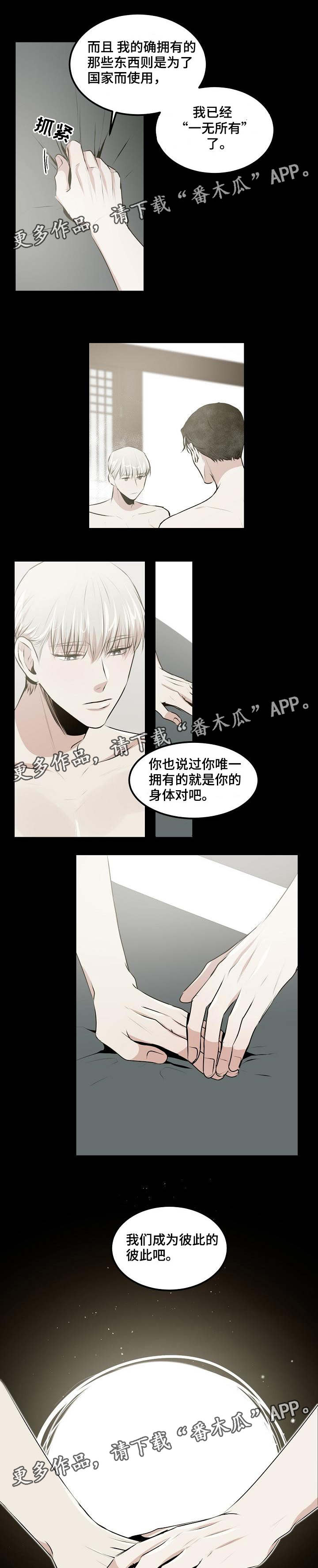 忘忧蜡烛 第23章：爱你的准备 第5页