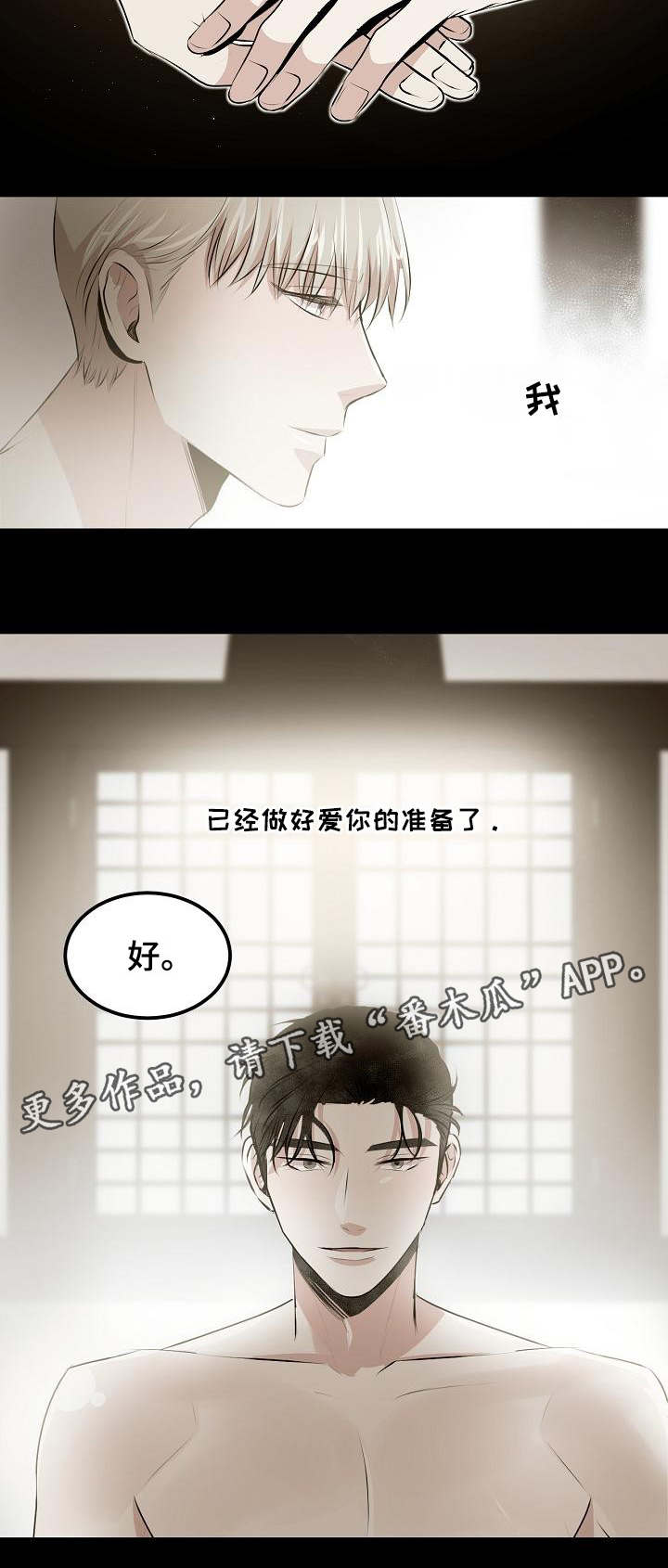 忘忧蜡烛 第23章：爱你的准备 第6页