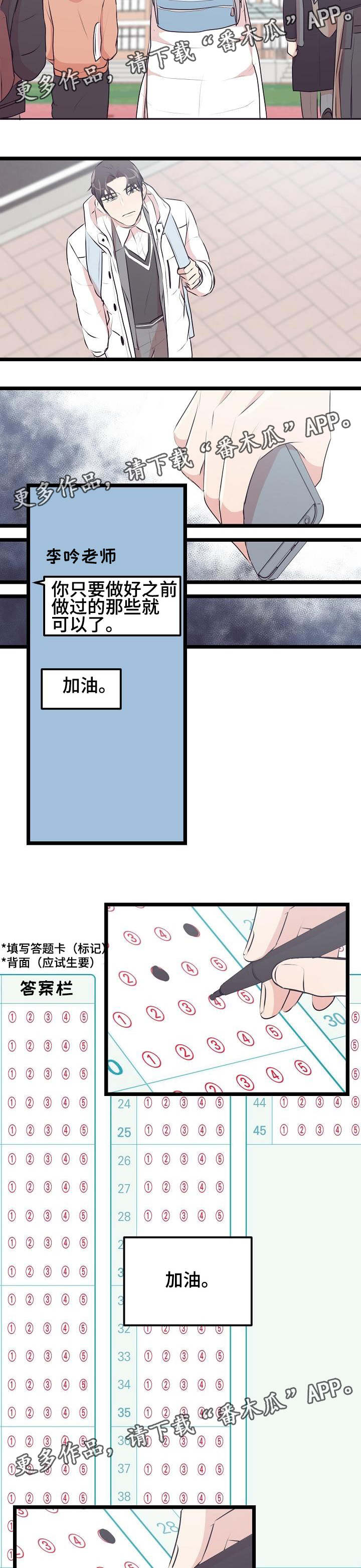 忘忧蜡烛 第24章：算是结束了 第4页