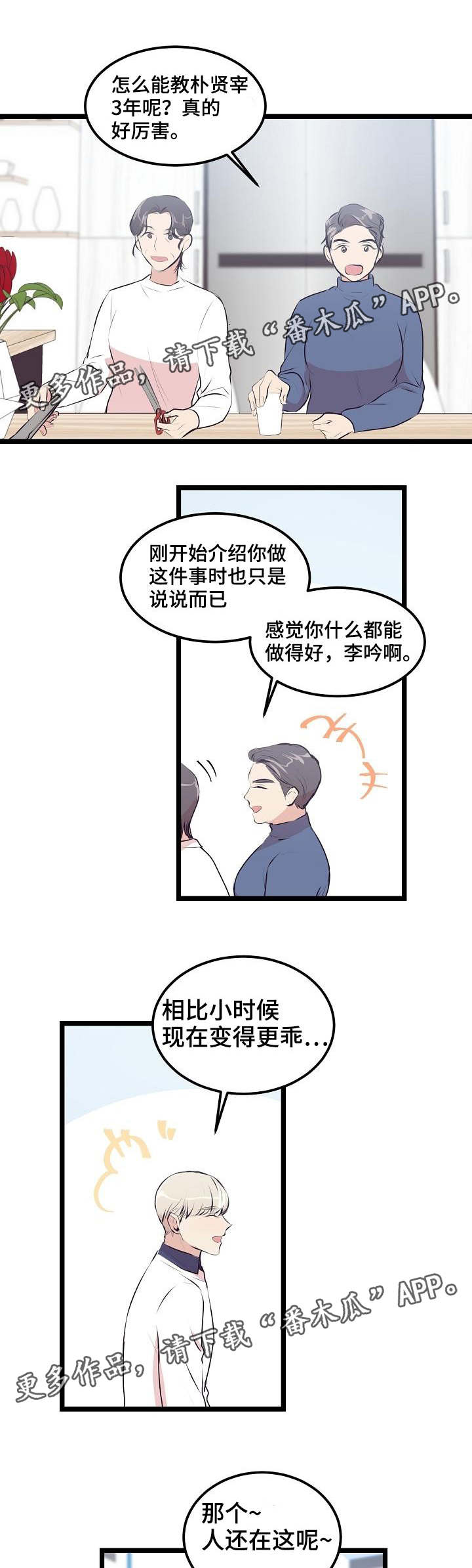 忘忧蜡烛 第25章：成年了 第2页