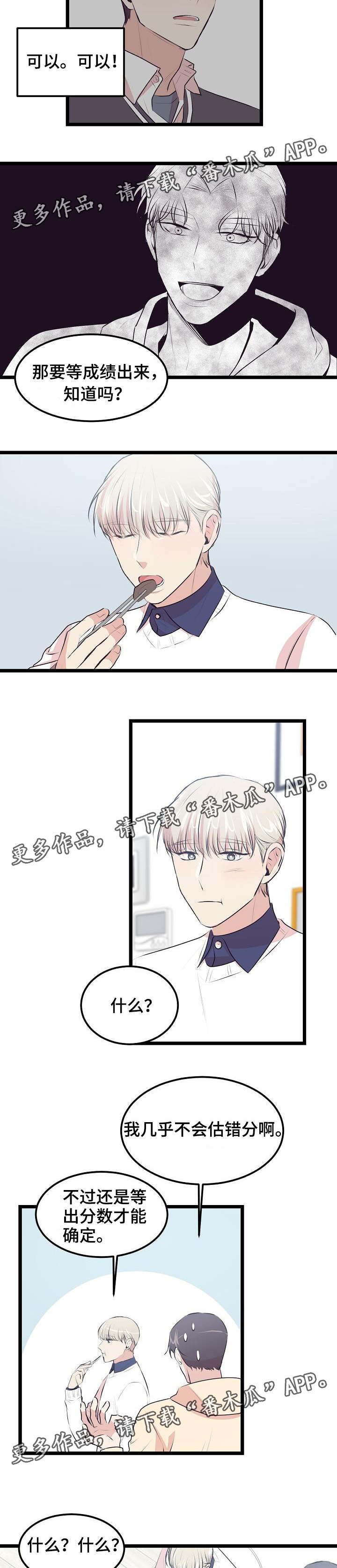 忘忧蜡烛 第25章：成年了 第4页
