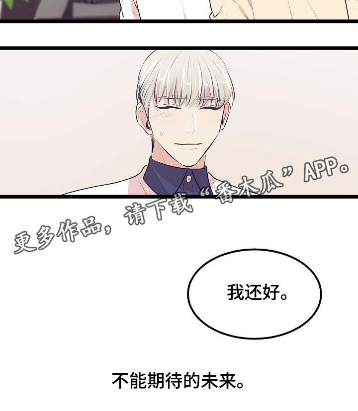 忘忧蜡烛 第25章：成年了 第8页