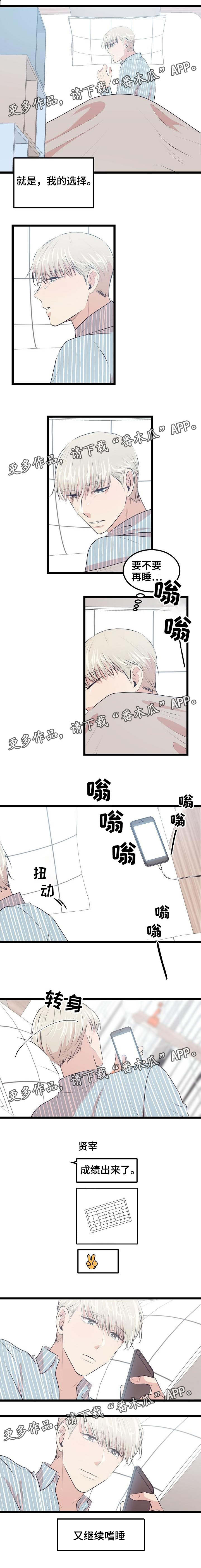 忘忧蜡烛 第27章：他的选择 第3页