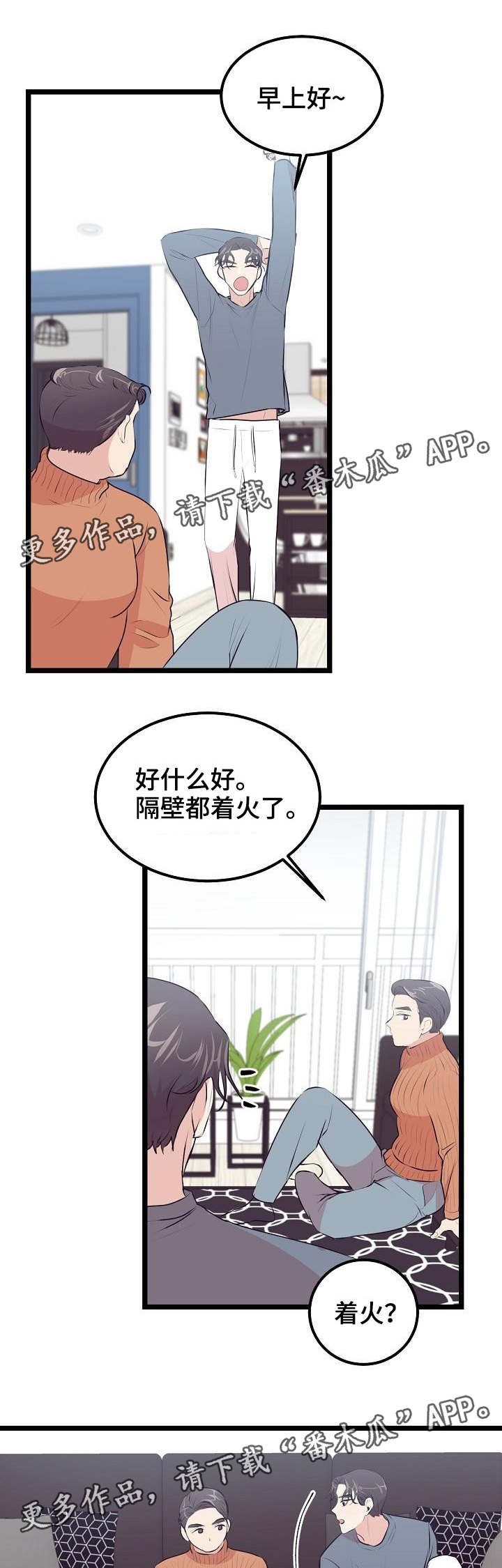 忘忧蜡烛 第28章：约会 第2页