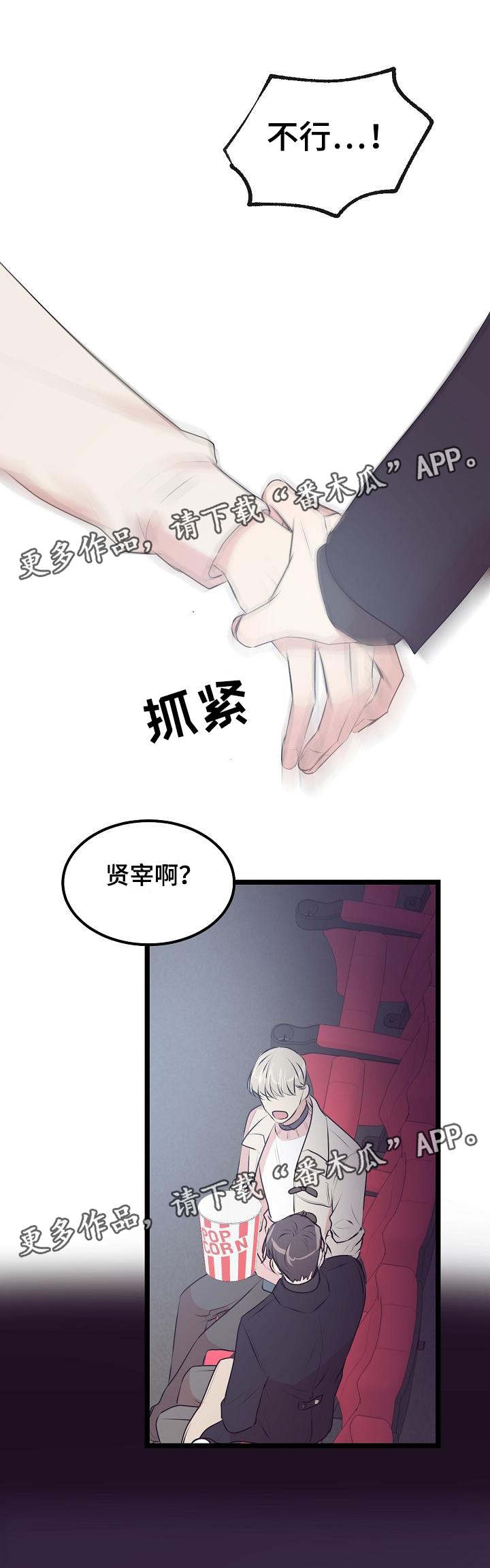 忘忧蜡烛 第29章：看电影 第11页