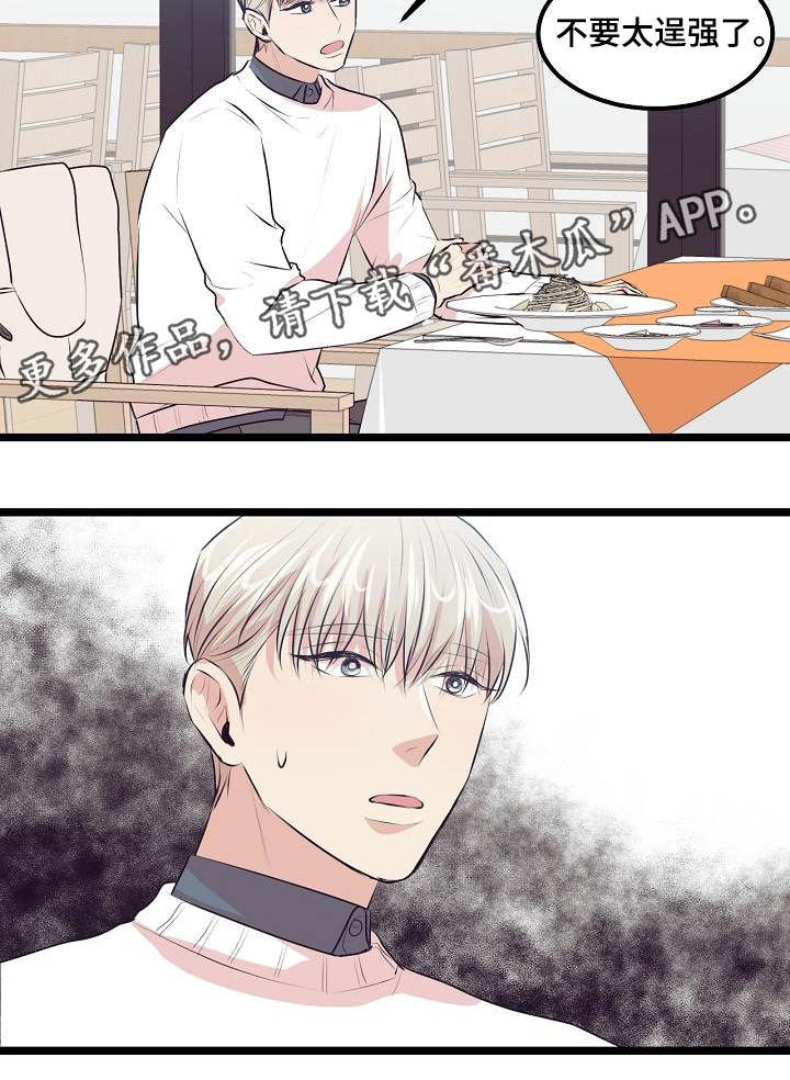 忘忧蜡烛 第29章：看电影 第5页