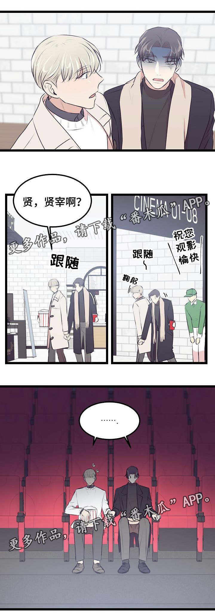 忘忧蜡烛 第29章：看电影 第9页