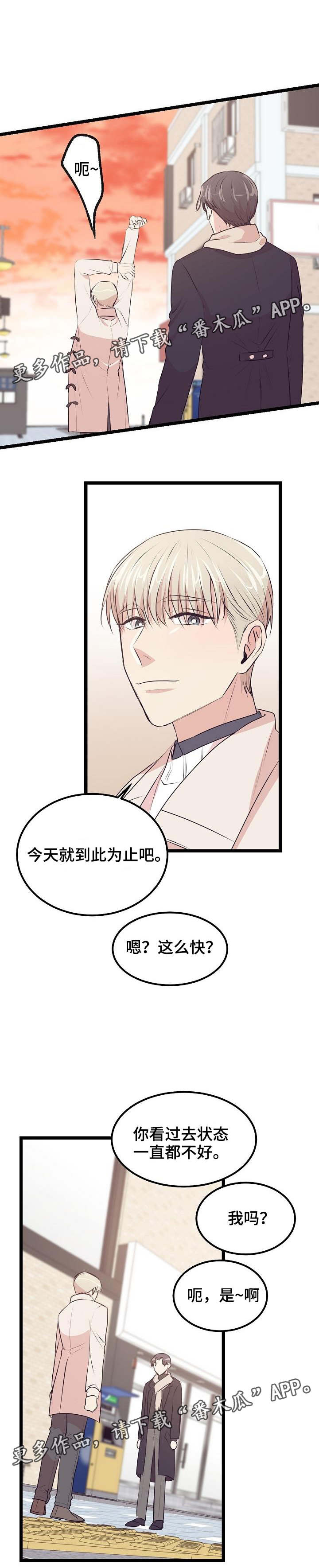 忘忧蜡烛 第30章：感觉疯了 第3页