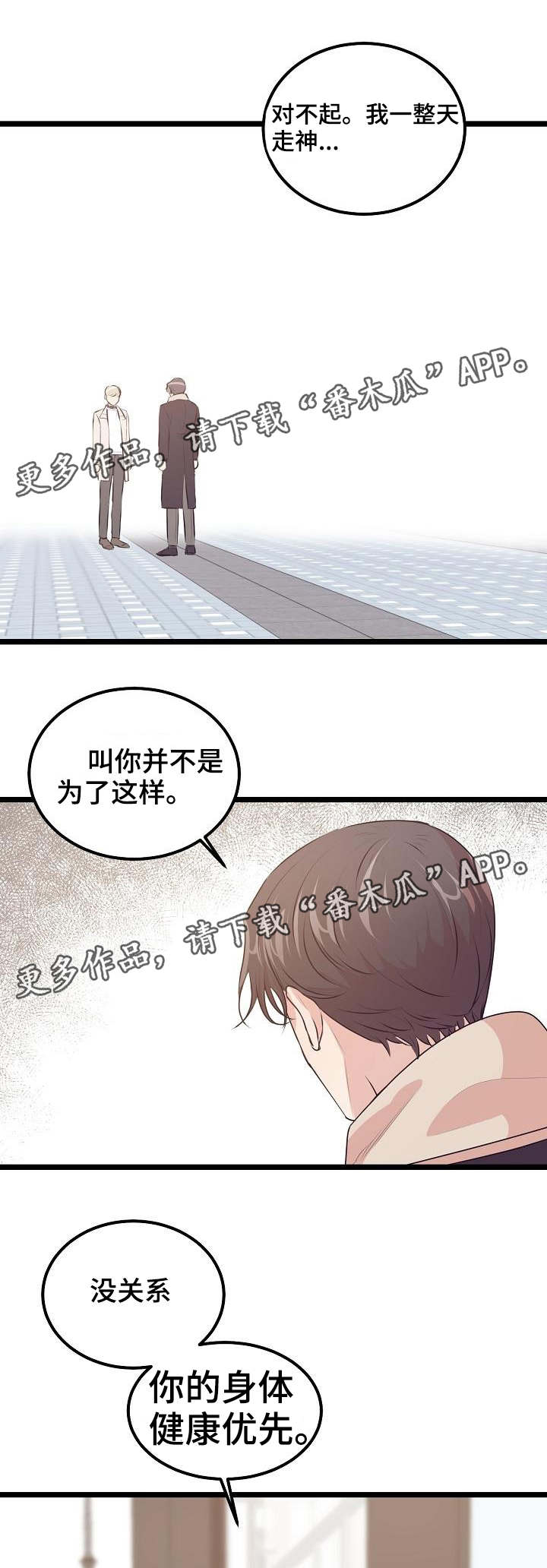 忘忧蜡烛 第30章：感觉疯了 第4页
