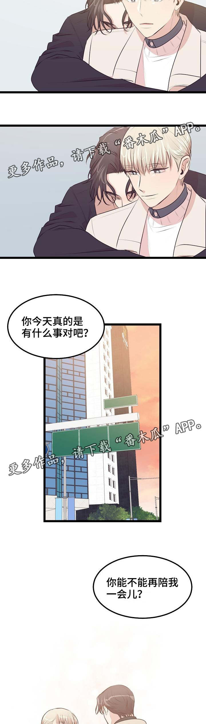 忘忧蜡烛 第30章：感觉疯了 第10页