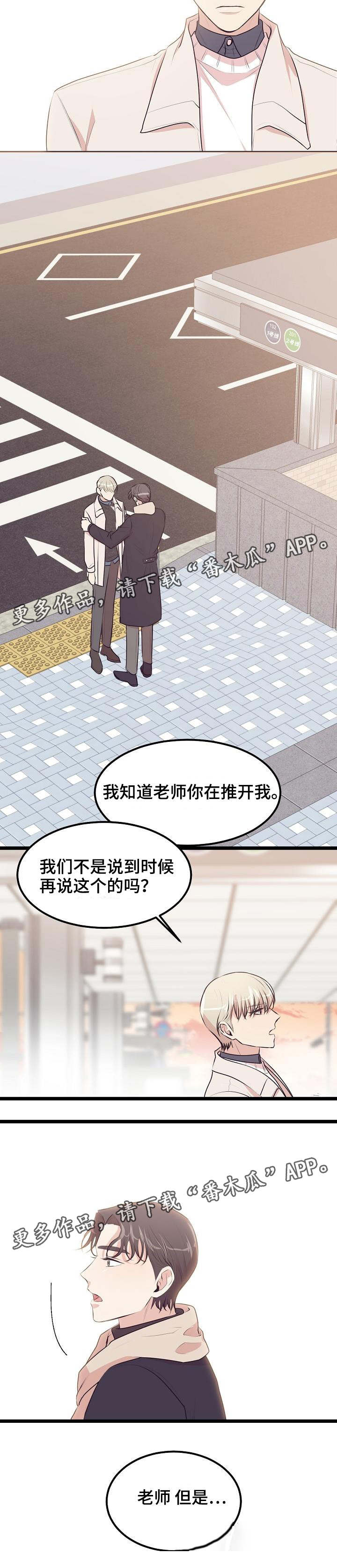 忘忧蜡烛 第31章：不再是我们 第3页