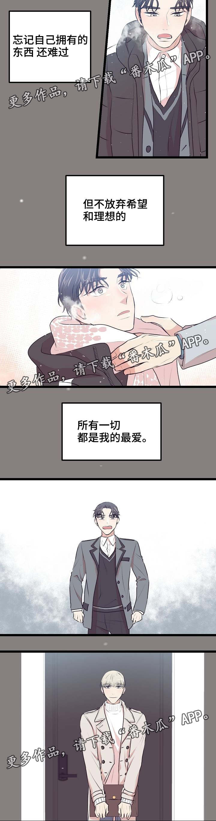 忘忧蜡烛 第32章：前世今天 第3页