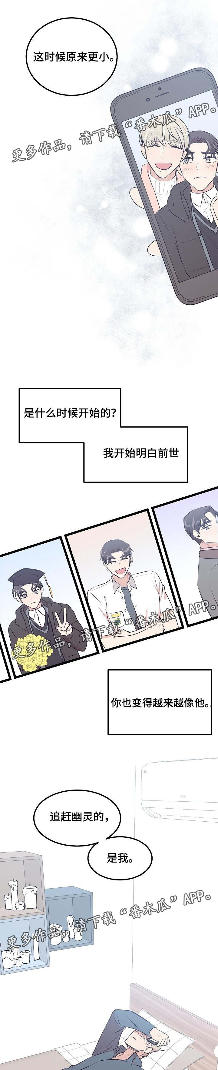 忘忧蜡烛 第32章：前世今天 第4页