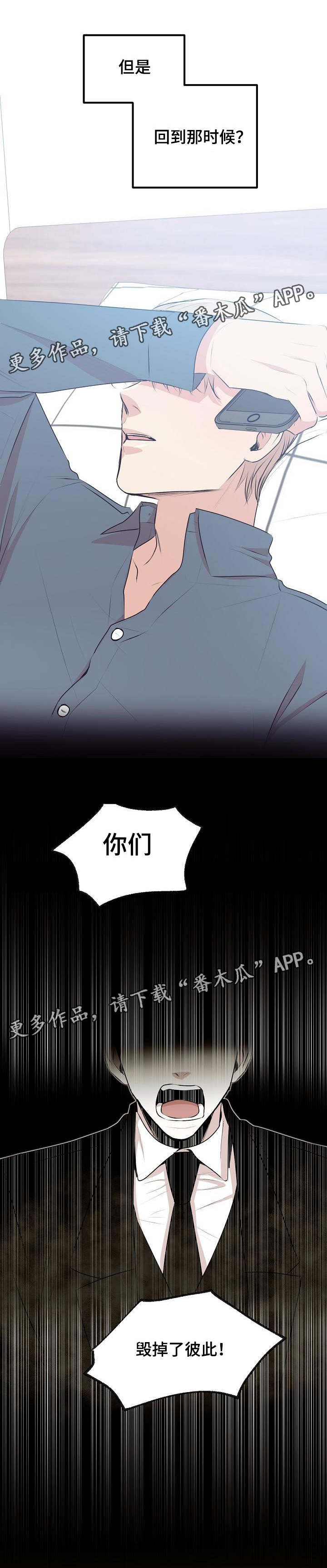 忘忧蜡烛 第32章：前世今天 第6页