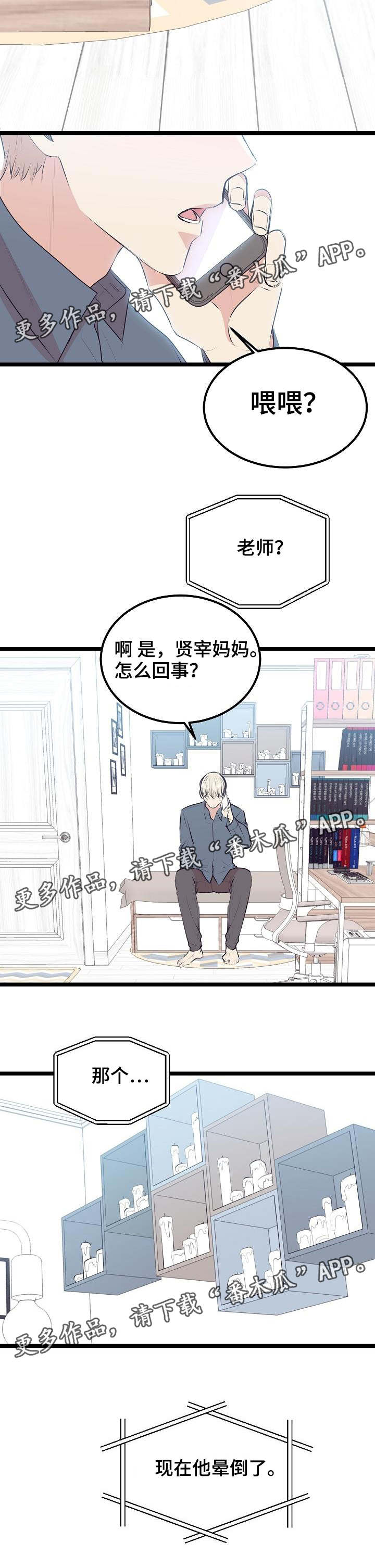 忘忧蜡烛 第32章：前世今天 第8页