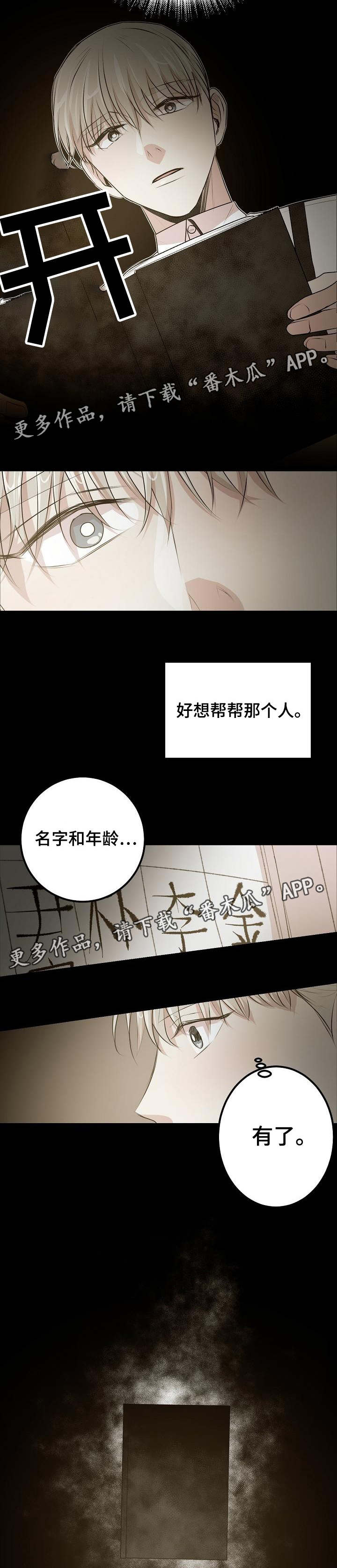 忘忧蜡烛 第33章：偷名册 第8页