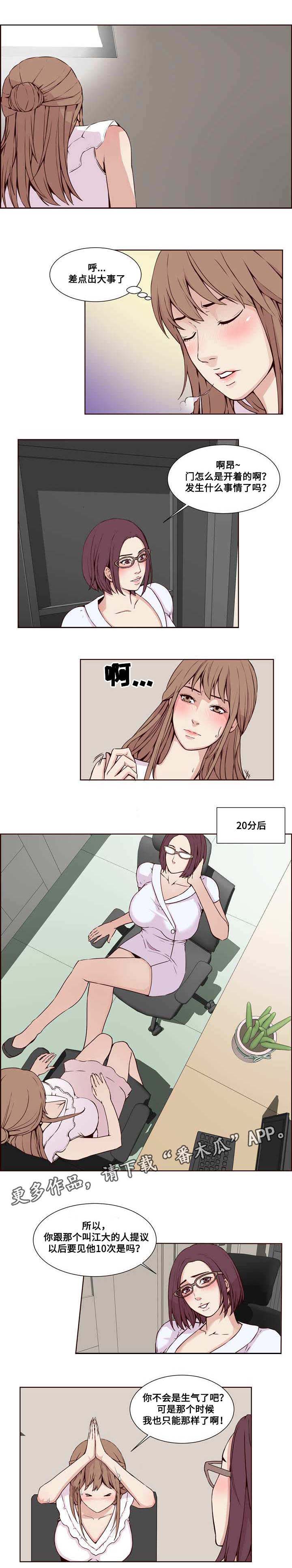 混饭 第22章：陷阱 第1页