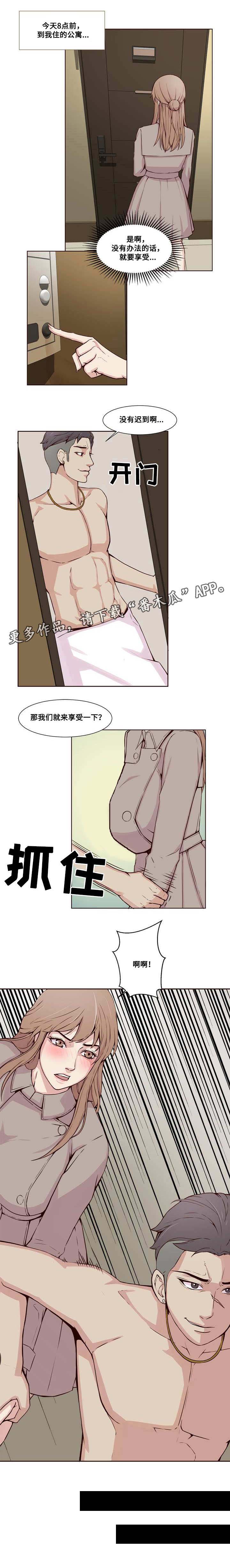 混饭 第22章：陷阱 第3页