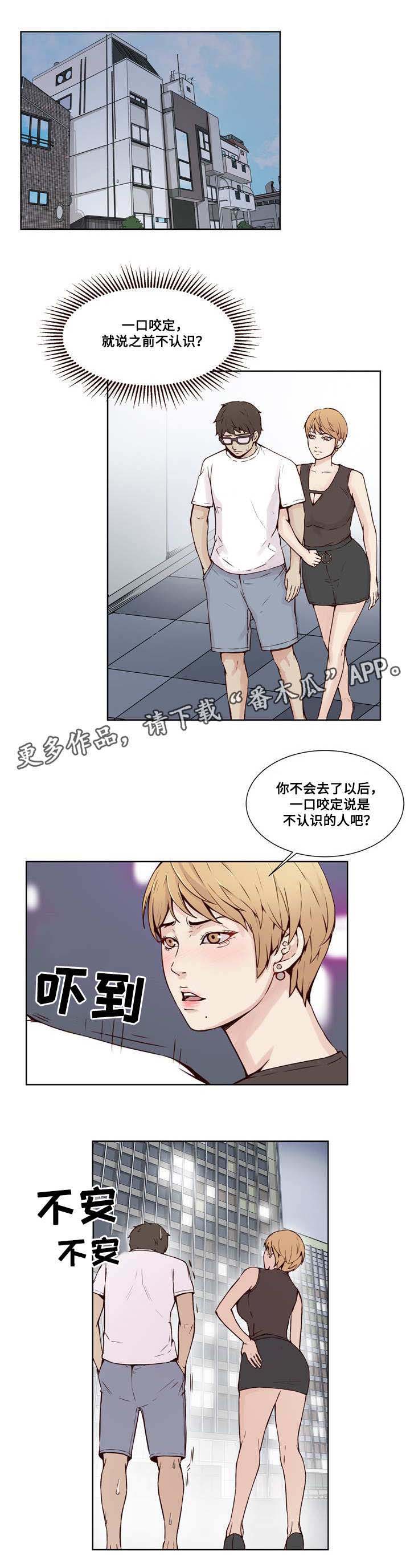混饭 第21章：追查 第1页