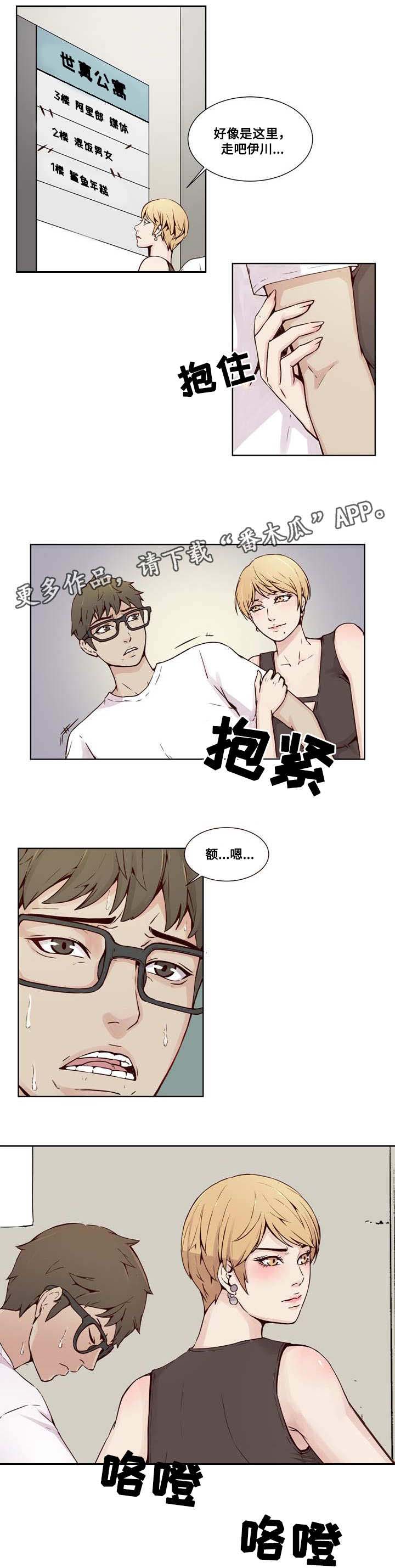 混饭 第21章：追查 第2页