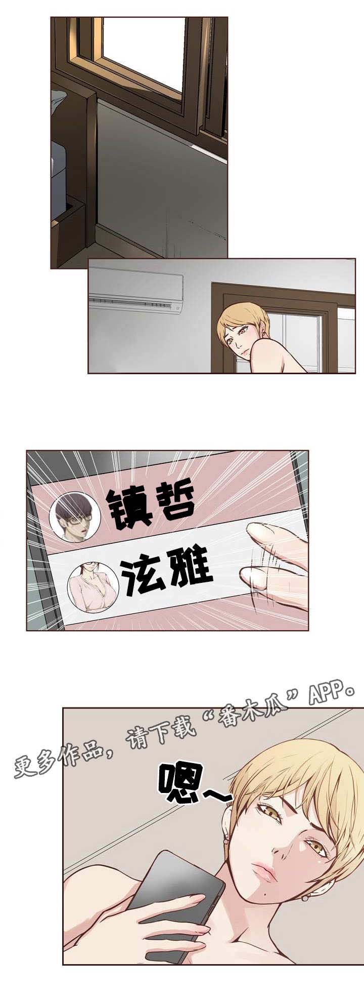混饭 第20章：隐私 第1页