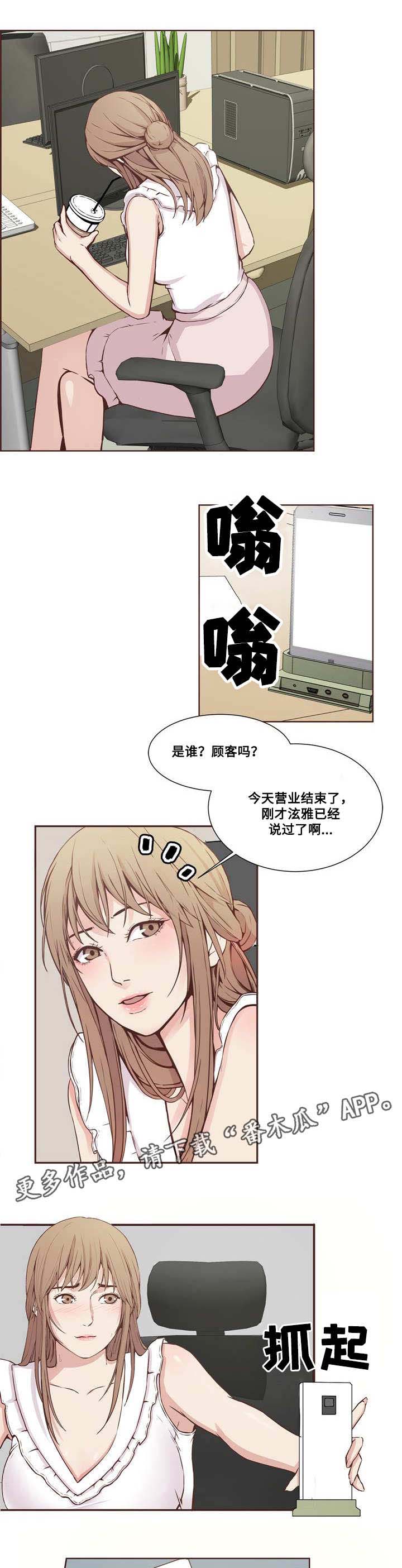 混饭 第20章：隐私 第2页