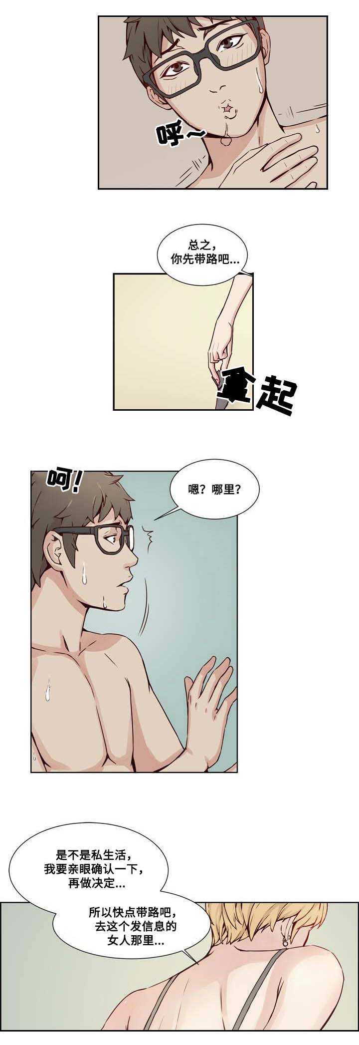 混饭 第20章：隐私 第11页