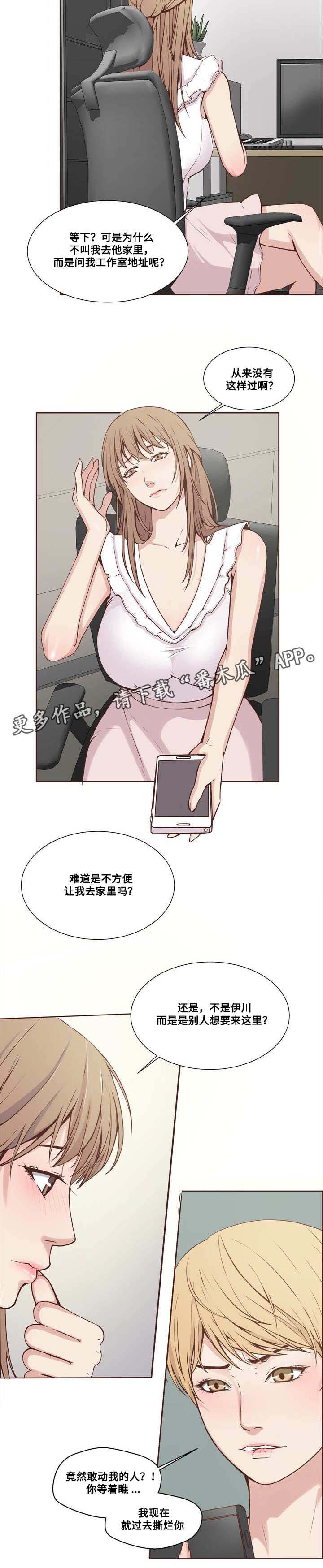 混饭 第20章：隐私 第4页