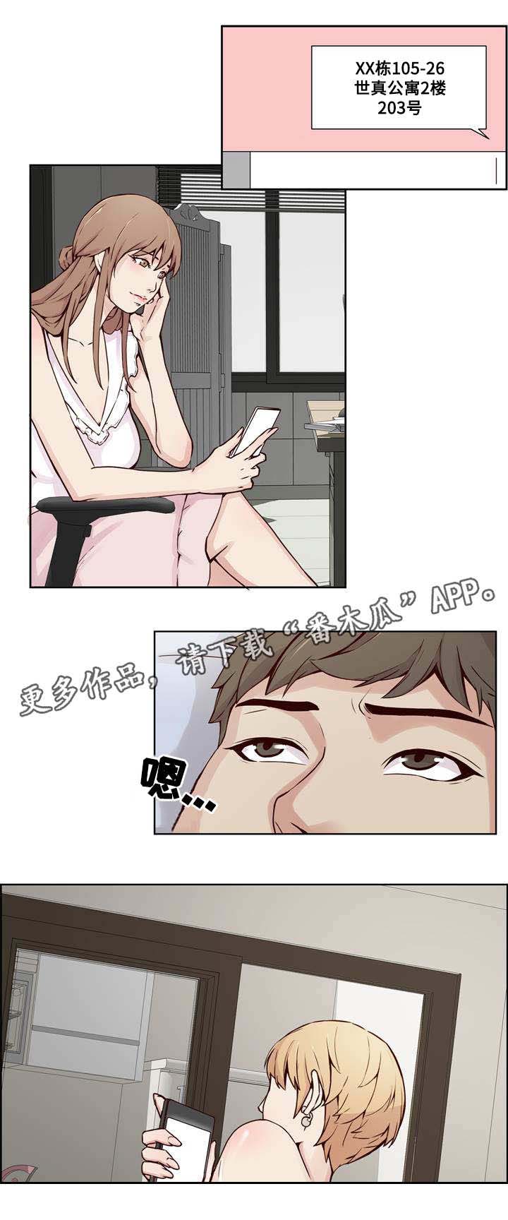 混饭 第20章：隐私 第5页