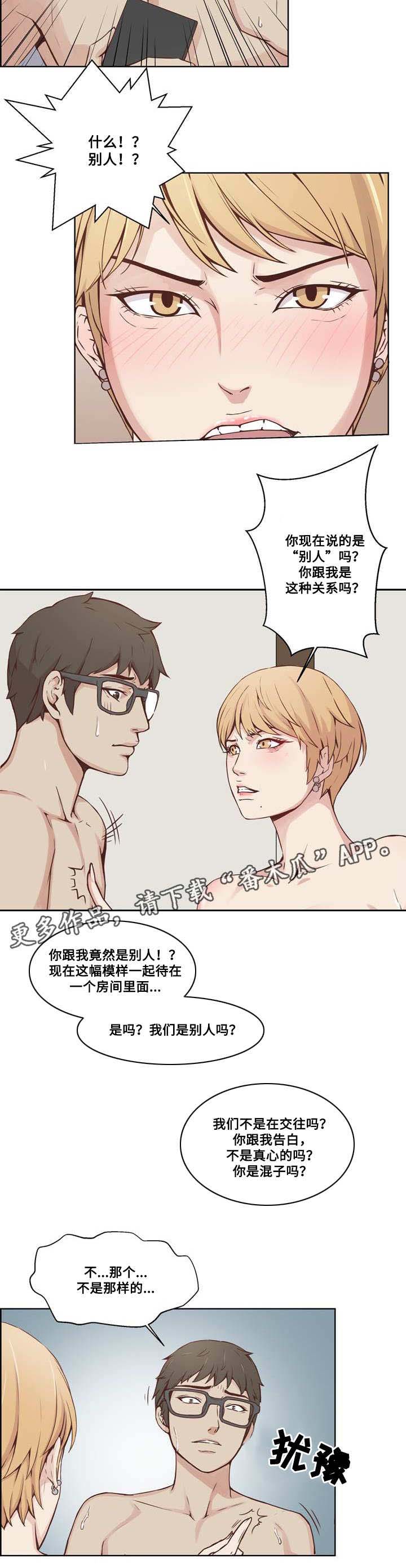混饭 第20章：隐私 第8页