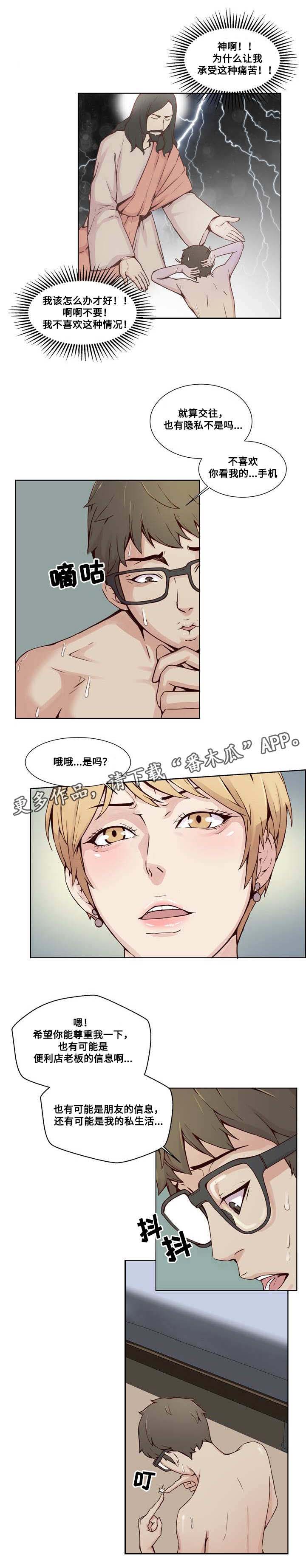 混饭 第20章：隐私 第9页