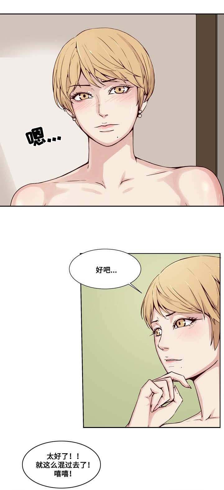 混饭 第20章：隐私 第10页